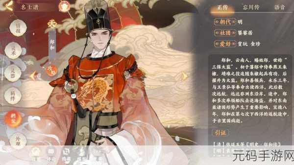 手游资讯，探索郑和九世灵传奇，忘川风华录新版本震撼发布