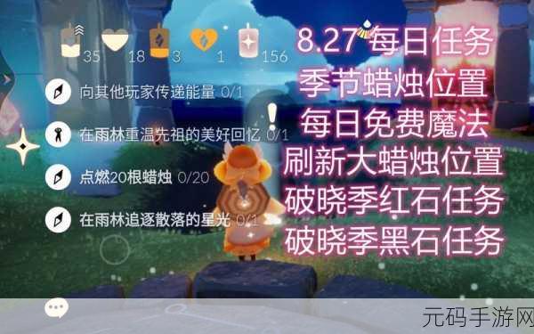 手游资讯，光遇破晓季暮土季节蜡烛全攻略与资源管理策略