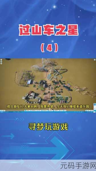 手游资讯,2025年过山车之星2贵宾通行证价格优化策略与调整深度解析