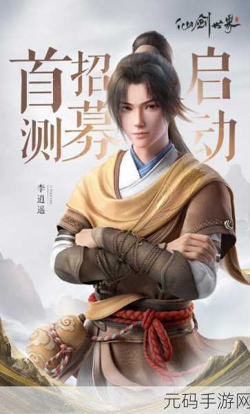仙剑奇缘手游新版本揭秘,李逍遥失忆之谜全面解析