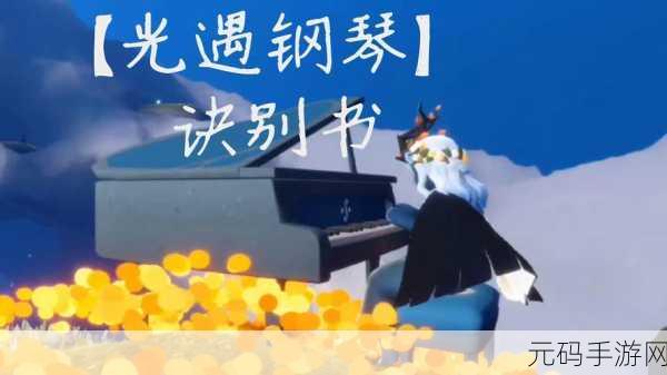 光遇,一场未言说的无声告别——屏蔽好友功能深度解读