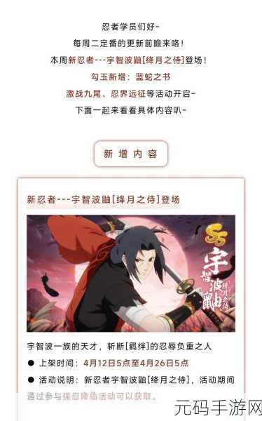 火影忍者手游新版本震撼来袭，决胜忍者世界新篇章！