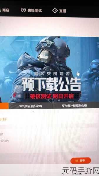 手游资讯,详解暗区突围S1赛季箱子关闭技巧