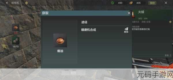 妄想山海椰油制作全攻略
