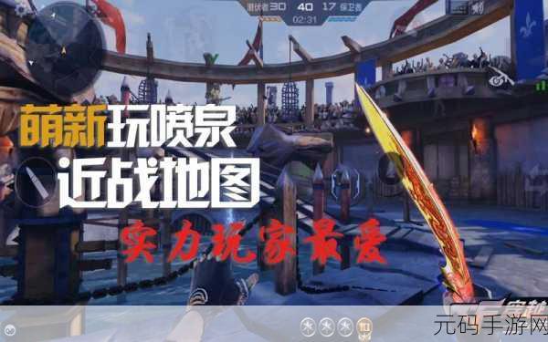 CF手游2025年刀战攻略升级版与狙击技巧深度剖析