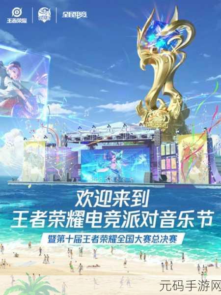 王者荣耀音乐冠军杯，奏响荣耀之音，探索音乐与电竞的完美交响