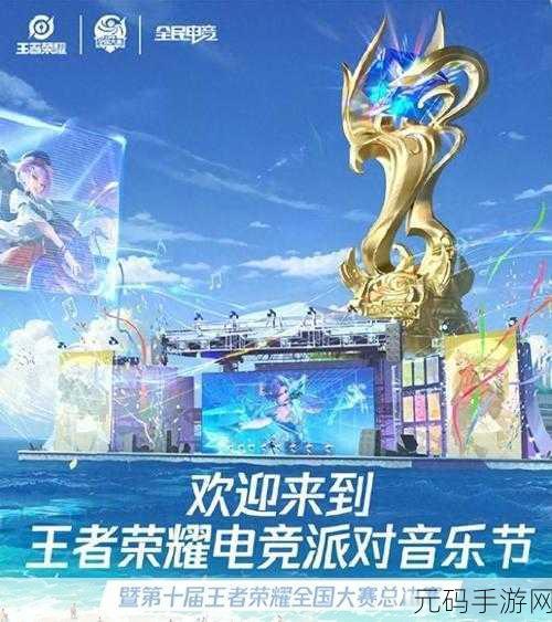 王者荣耀音乐冠军杯,奏响荣耀之音,探索音乐与电竞的完美交响