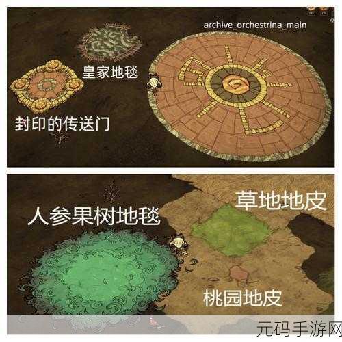 饥荒手游,地皮铺设全攻略与资源管理高效策略