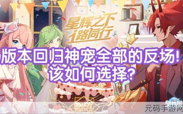奥拉星手游神宠回归活动全解析，珍稀神宠等你来领！