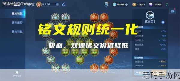 王者荣耀铭文改版简化及皮肤Bug修复，资源管理高效利用策略深度解析