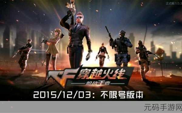 CF手游新版本震撼来袭,与好友畅聊秘籍全面升级