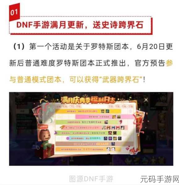 DNF手游掌中宝,iOS玩家迎来全新畅游体验