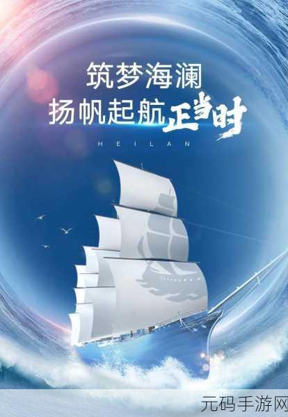 黎明之海分支舰队扬帆起航，解锁海上贸易新纪元手游资讯