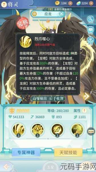 一起来捉妖应龙属性大揭秘,龙神降临,全面技能详解与实战攻略