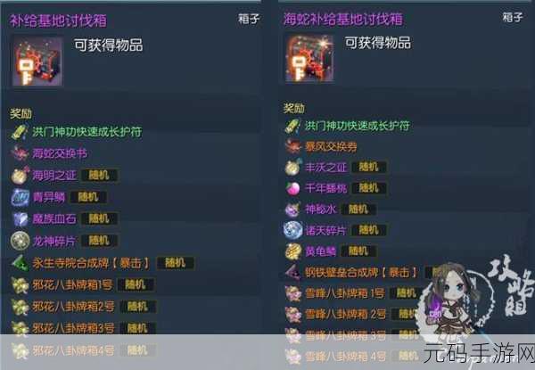 剑灵手游海蛇补给基地掉落奖励全面解析