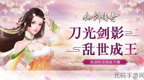 手游资讯指令,仙剑角色战力飙升攻略独家曝光