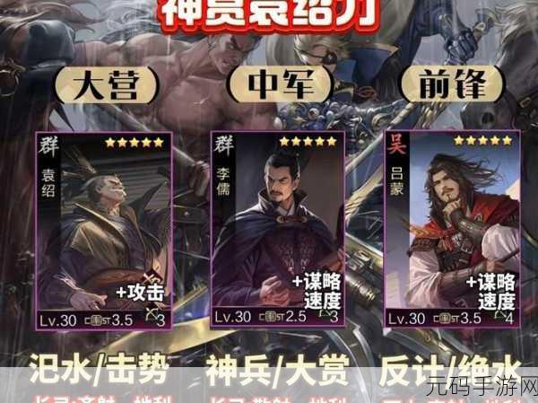 深度解析，最新四星阵容攻略，率土之滨强力队伍搭配策略与玩法探索