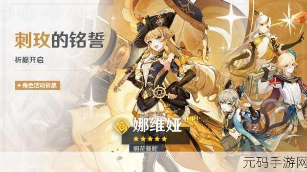 原神神秘之门钥匙开启全新探险之旅，版本更新详解与活动预告