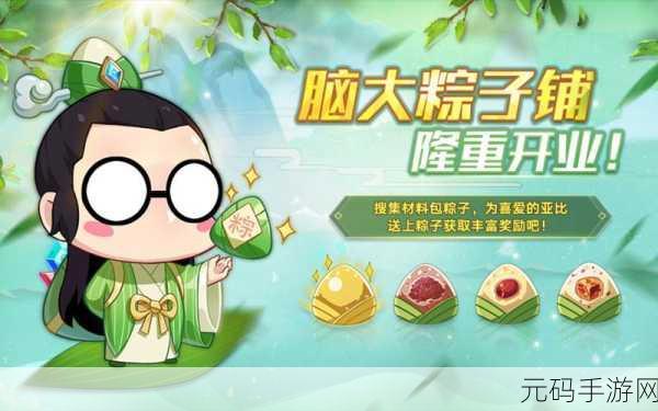奥拉星手游，超级黄金粽制作秘籍与粽子铺攻略深度解析