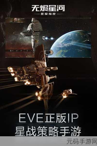 EVE星战前夜,新版本震撼发布,开启浩瀚宇宙新篇章