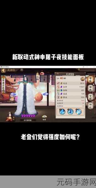 阴阳师手游资讯，解锁困28超星大舅神秘面板，全新挑战等你来战