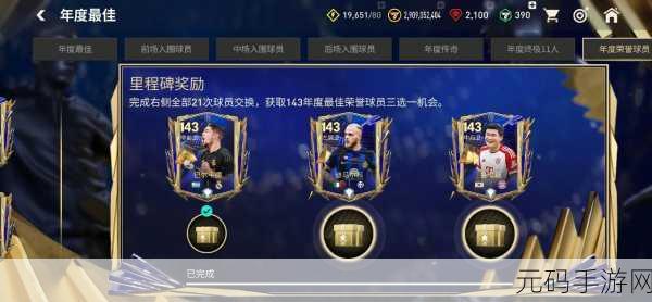 FIFA足球世界游戏流量耗费全面解析及高效应对策略