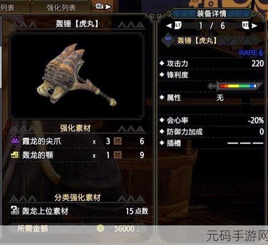手游资讯，怪物猎人世界手游版——大锤龙骨的秘密与荣耀深度揭秘