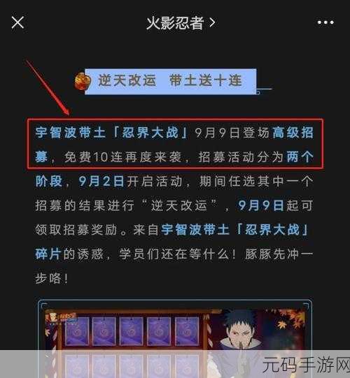 手游资讯，火影忍者手游再战忍界活动触发次数揭秘