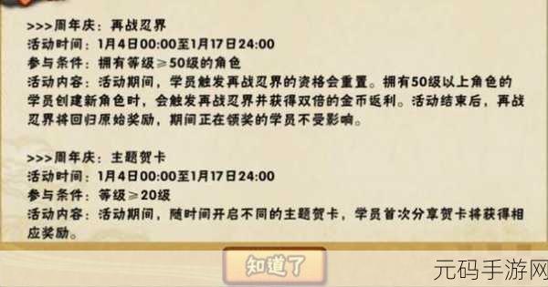 手游资讯,火影忍者手游再战忍界活动触发次数揭秘