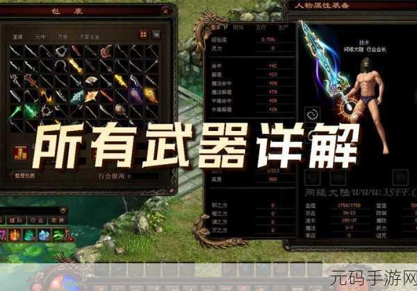 传奇世界手游装备系统深度解读,如何区分与选择顶级装备