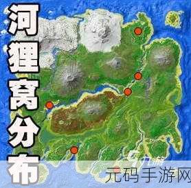 探险者的福音，揭秘方舟单机巨河狸窝的神秘分布