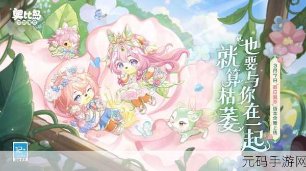 奥比岛在线，奇幻世界的冒险之旅迎来全新篇章