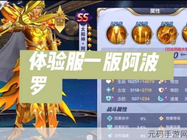 奥拉星手游太阳神阿波罗,技能强度与深度应用策略全面解析