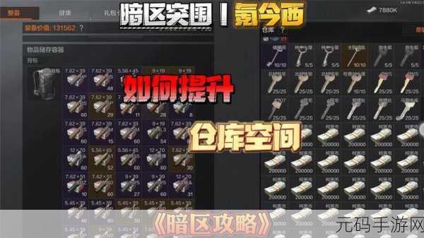 探索暗区突围，深度解析如何优雅退出仓库界面，提升游戏体验