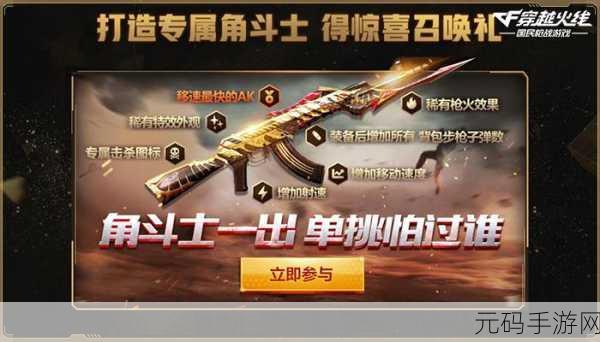 CF手游AK47角斗士独家获取攻略