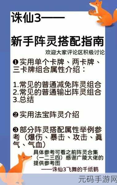 诛仙手游新版本爆伤阵灵搭配全攻略