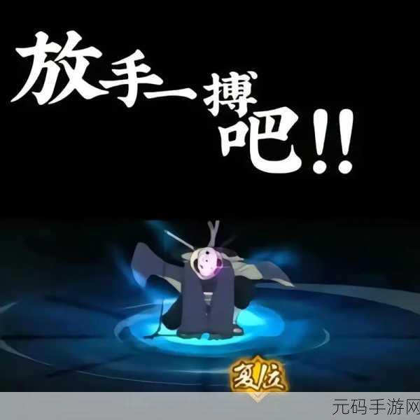 火影手游2025年白面具奥义兑换秘籍大揭秘,独家口令抢先看