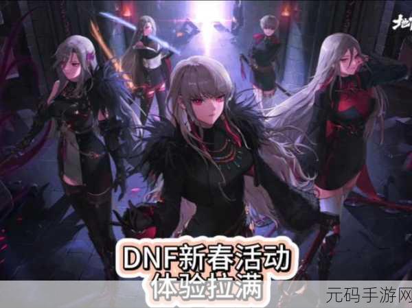 DNF异次元把手解锁,新纪元神秘力量震撼降临手游界
