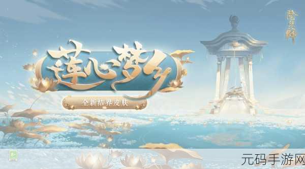阴阳师莲心梦乡拼图活动，解锁梦幻地图，探索奇妙世界之秘钥
