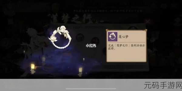 阴阳师莲心梦乡拼图活动,解锁梦幻地图,探索奇妙世界之秘钥