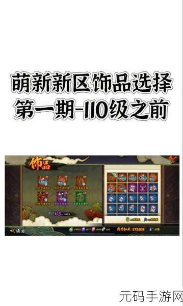 火影忍者手游饰品升星机制详解，战力飙升与策略升级