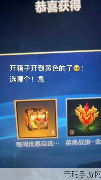 LOL手游宝箱奖励探秘，解锁神秘宝箱，惊喜连连等你来领！