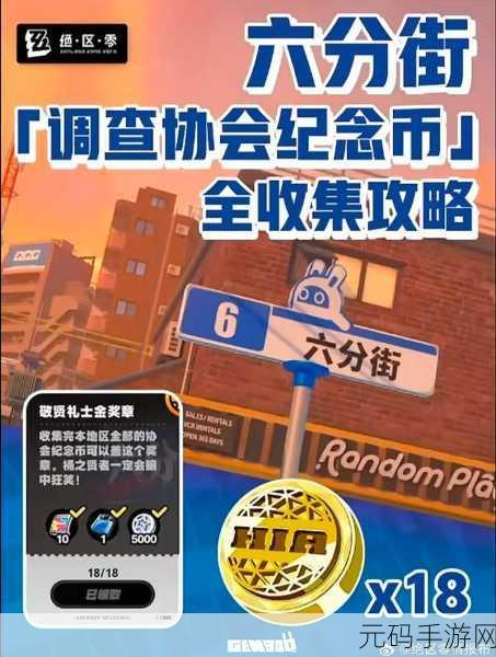 绝区零六分街区纪念币获取途径全攻略
