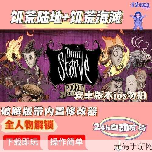 手游资讯，探秘饥荒海滩，鱼儿秘密获取之旅新版本揭秘