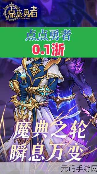 手游资讯,2025年热门游戏趋势下,我的勇者萌新玩家开拓之路全解析
