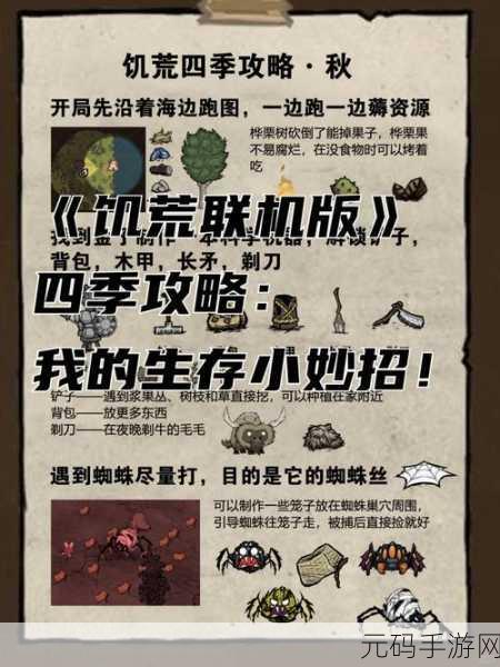 饥荒联机版新玩法揭秘，如何制作锯马，开启生存新篇章