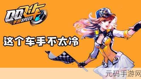 QQ飞车手游51级进阶攻略，解锁速度与激情的新篇章