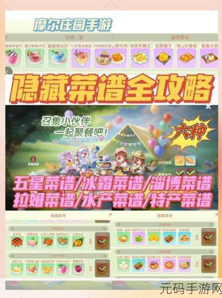 摩尔庄园手游2025年食谱秘籍大揭秘，美食之旅全新启程
