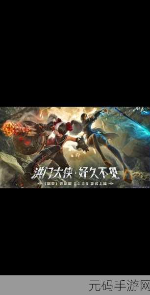 剑灵飞阁震撼归来，江湖风云再起——全新手游版本更新深度解析
