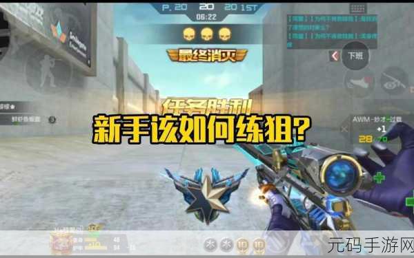 CF手游技巧揭秘,掌握屏幕移动高手秘籍,射击体验再升级!